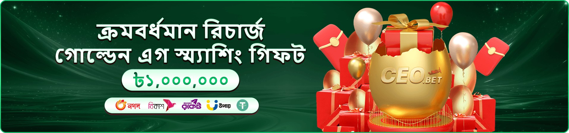 টাকা আসছে bonus screen